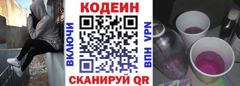 Кодеин Purple Drank  KRAKEN маркетплейс  Певек 